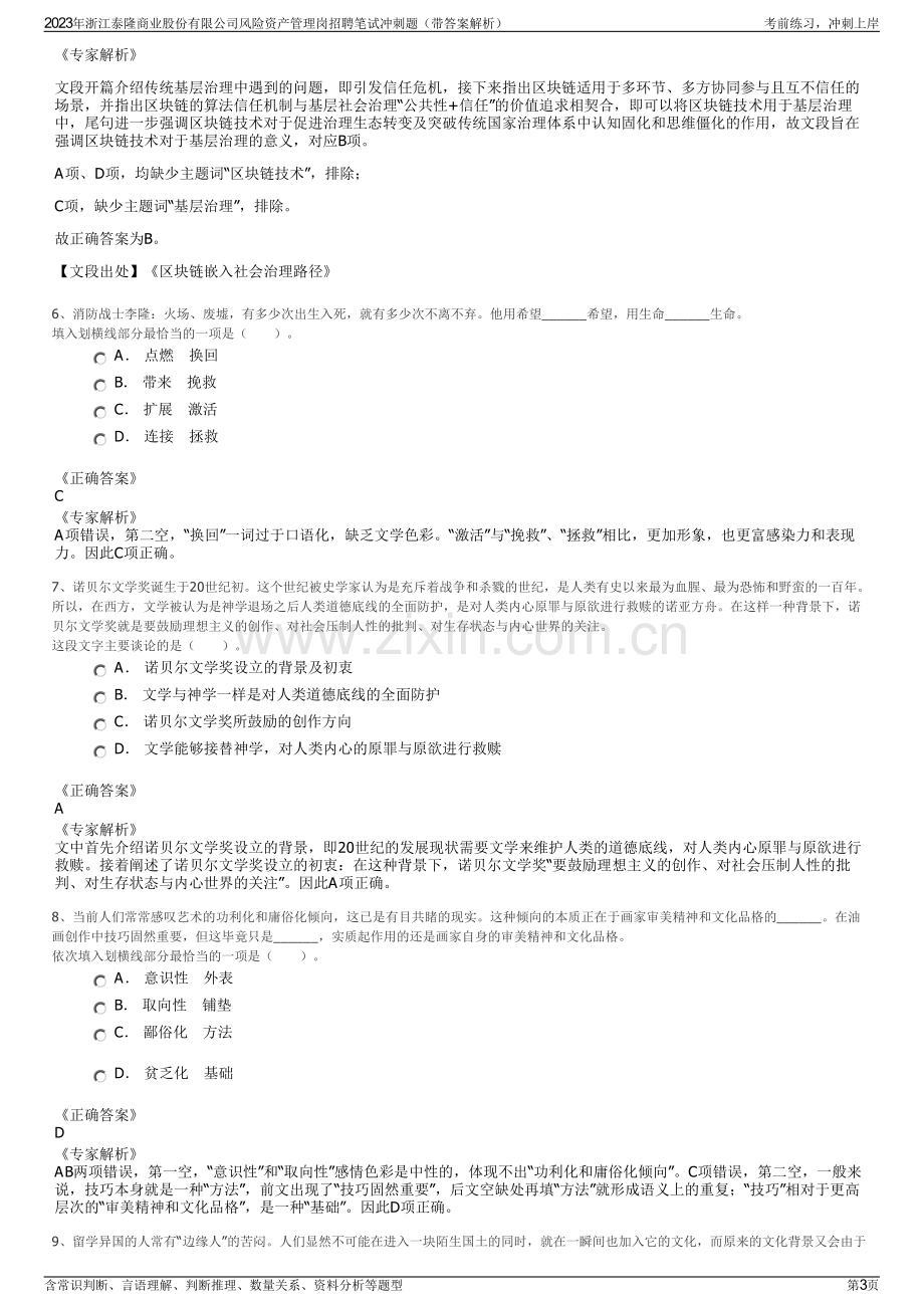 2023年浙江泰隆商业股份有限公司风险资产管理岗招聘笔试冲刺题（带答案解析）.pdf_第3页