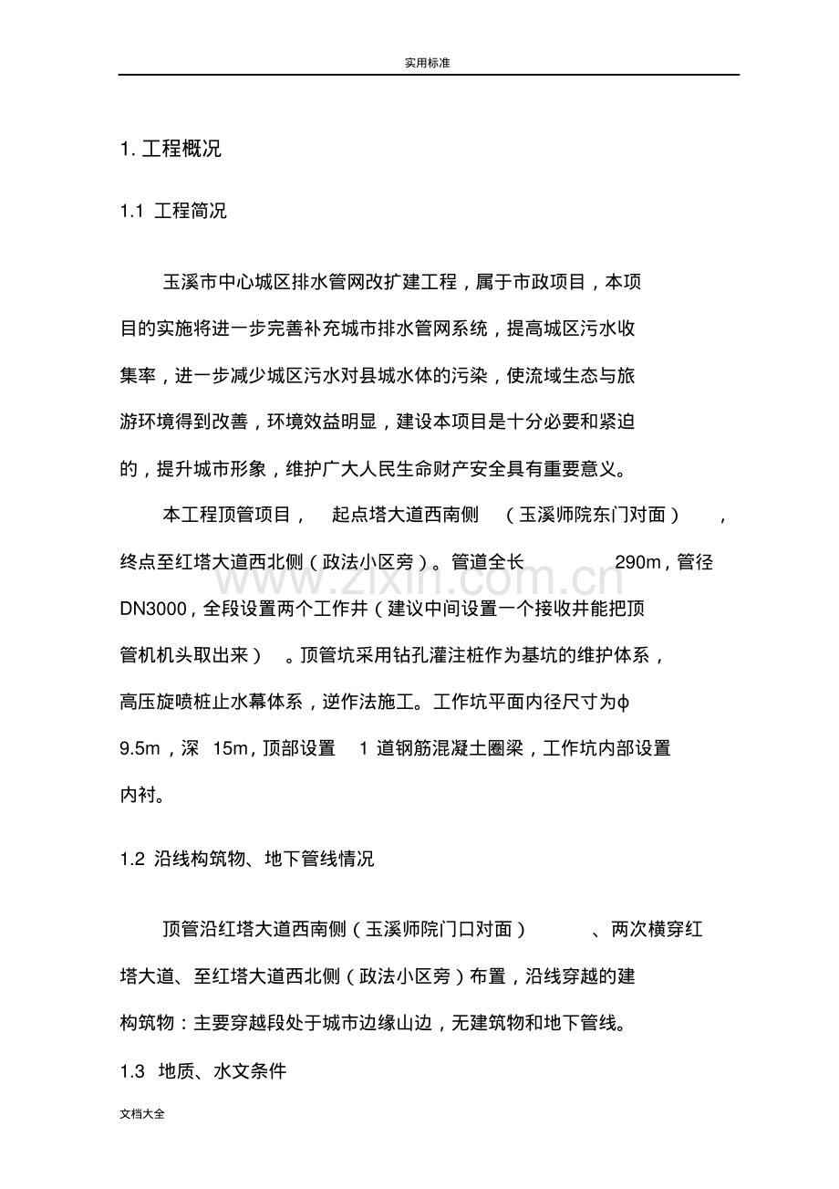 顶管监控量测方案设计.pdf_第3页