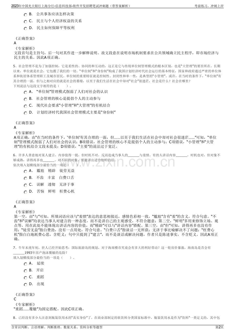 2023年中国光大银行上海分行-信息科技部-软件开发招聘笔试冲刺题（带答案解析）.pdf_第2页