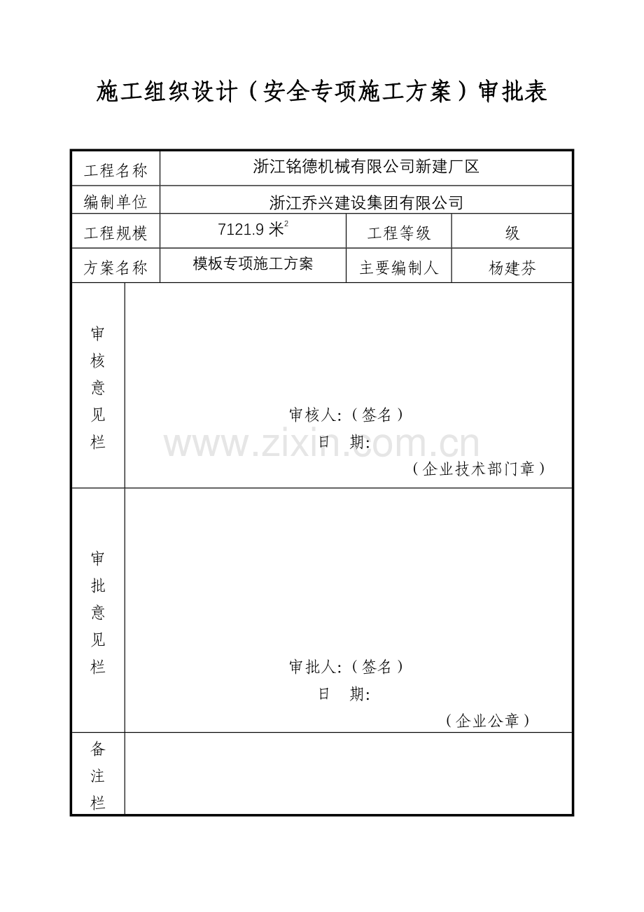 机械厂厂房工程模板专项施工方案.doc_第2页