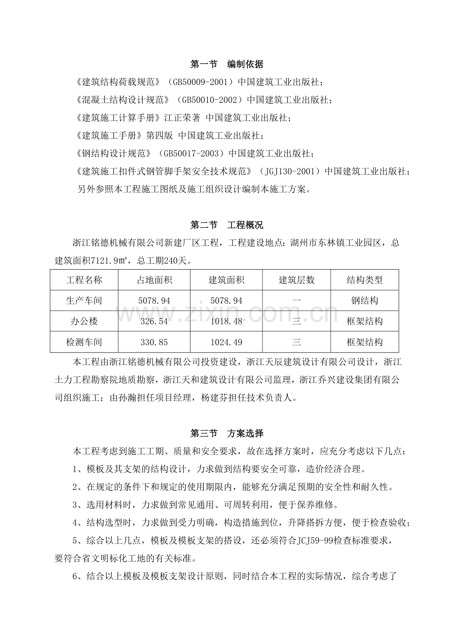 机械厂厂房工程模板专项施工方案.doc_第3页