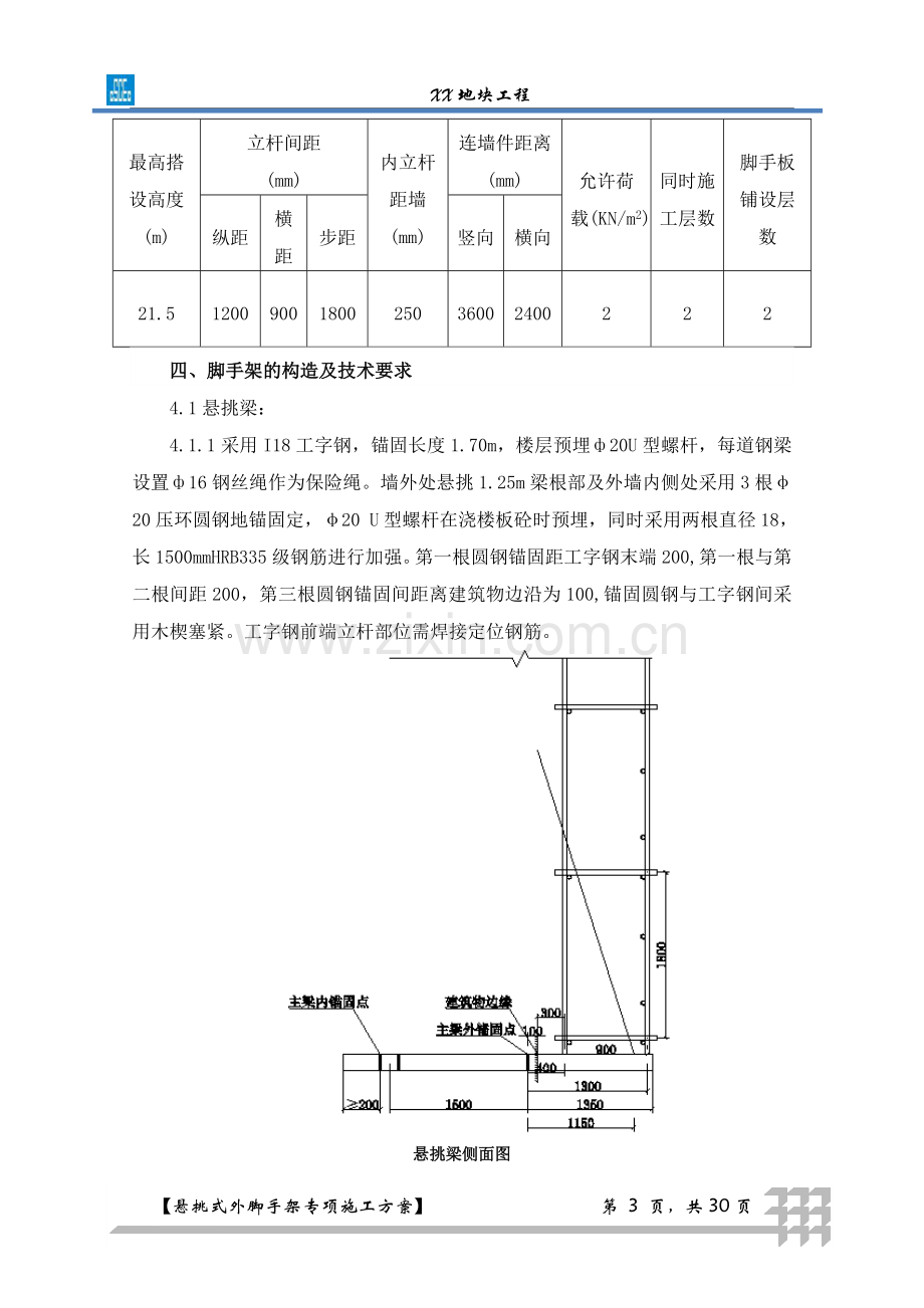 中建系统悬挑式外脚手架专项施工方案30P.doc_第3页