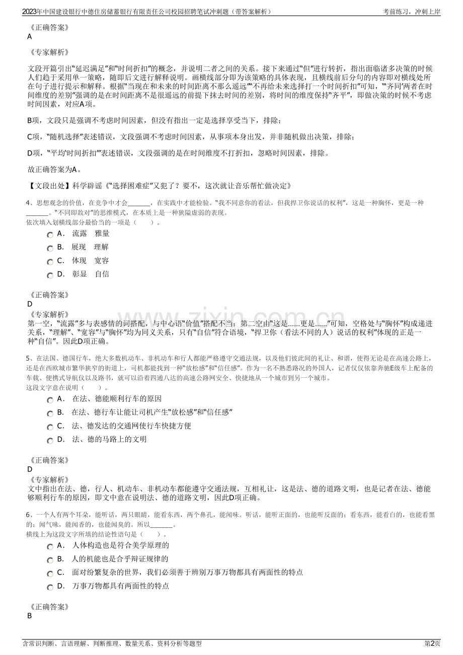 2023年中国建设银行中德住房储蓄银行有限责任公司校园招聘笔试冲刺题（带答案解析）.pdf_第2页