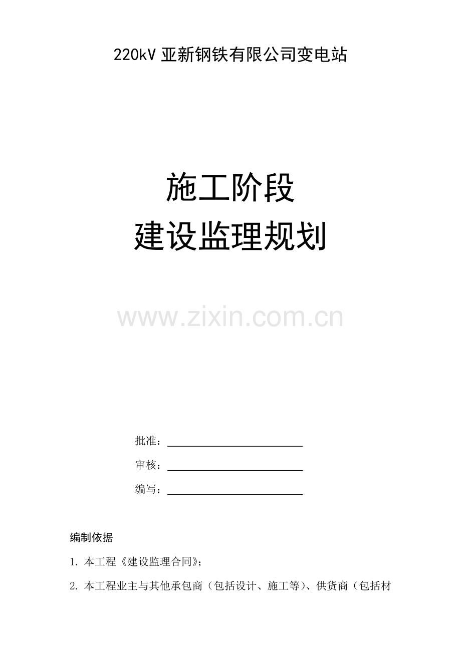 监理规划细则.doc_第2页