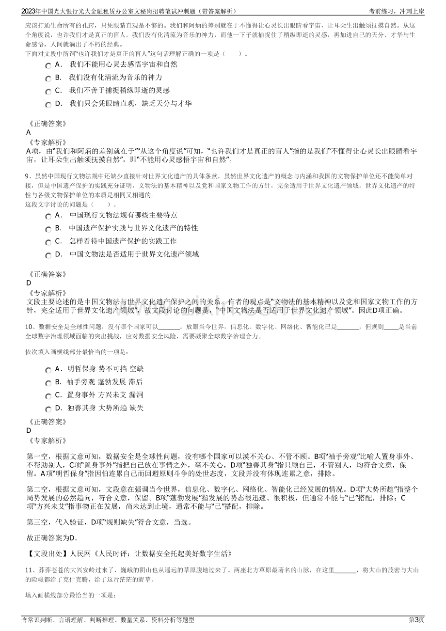 2023年中国光大银行光大金融租赁办公室文秘岗招聘笔试冲刺题（带答案解析）.pdf_第3页