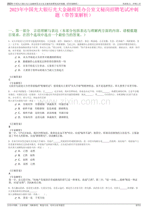 2023年中国光大银行光大金融租赁办公室文秘岗招聘笔试冲刺题（带答案解析）.pdf