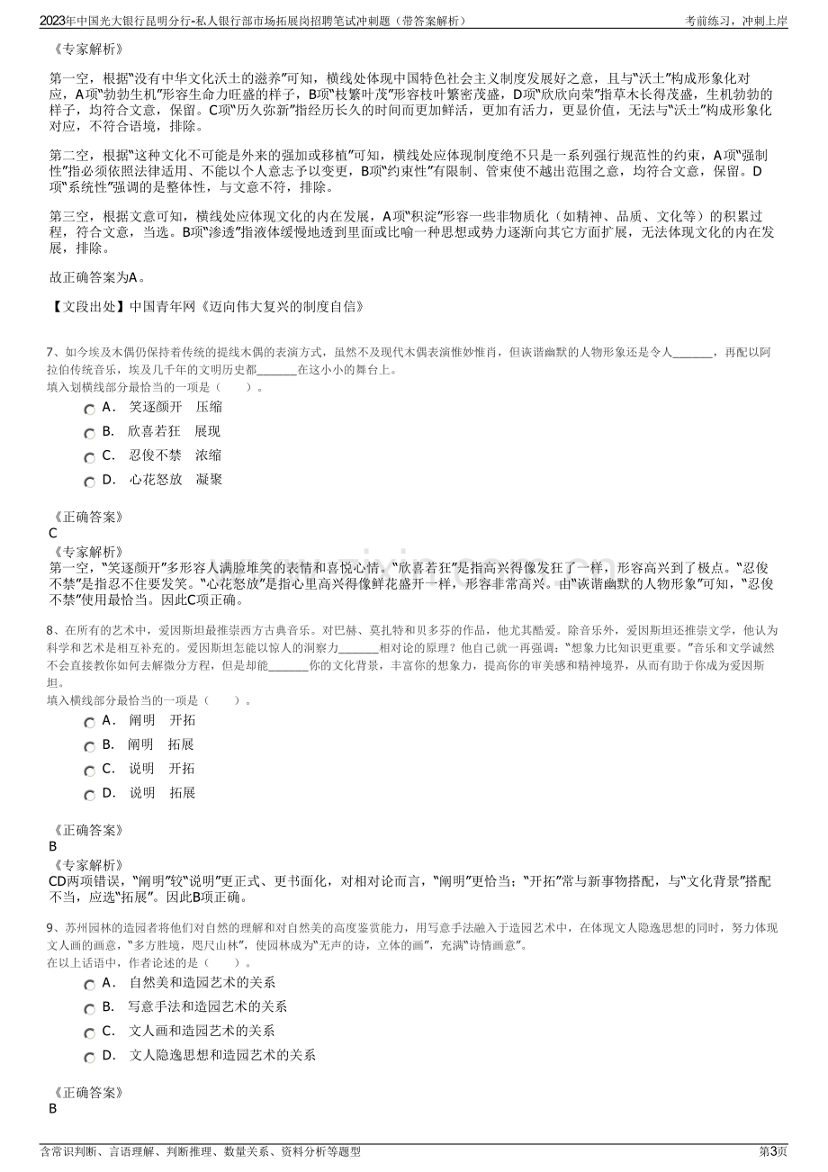 2023年中国光大银行昆明分行-私人银行部市场拓展岗招聘笔试冲刺题（带答案解析）.pdf_第3页