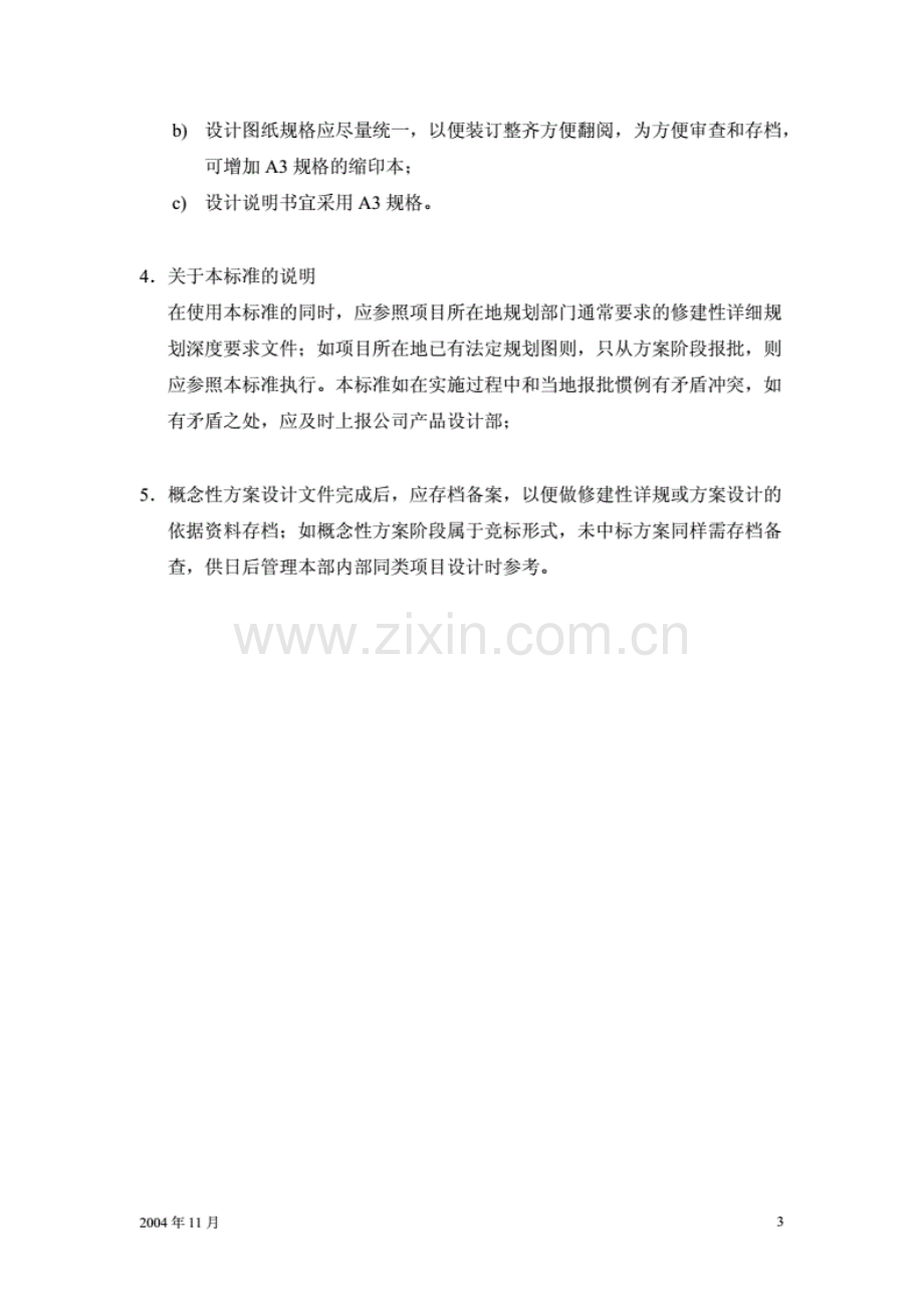 概念性方案设计文件编制及深度要b求.pdf_第3页