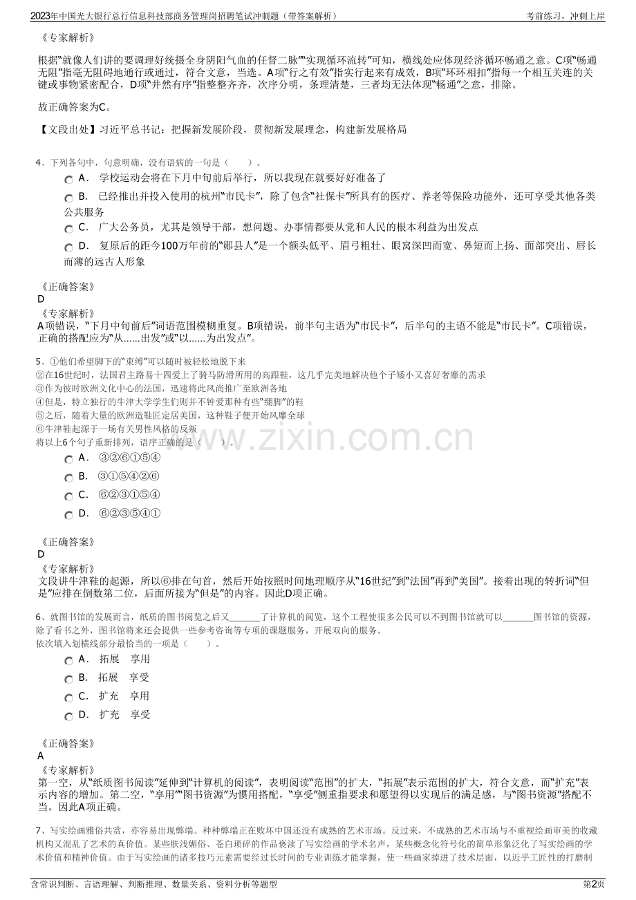 2023年中国光大银行总行信息科技部商务管理岗招聘笔试冲刺题（带答案解析）.pdf_第2页