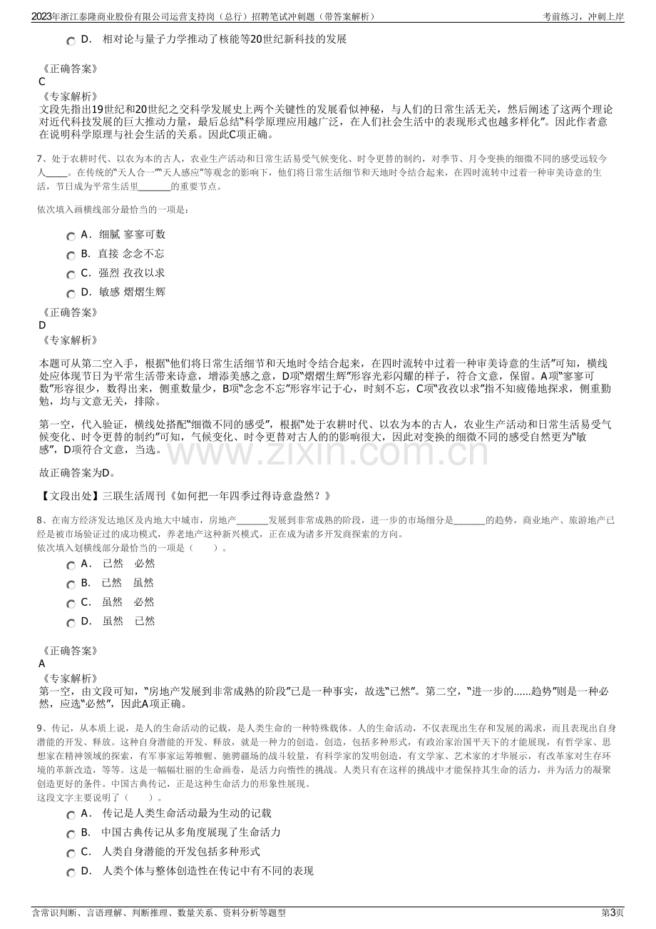 2023年浙江泰隆商业股份有限公司运营支持岗（总行）招聘笔试冲刺题（带答案解析）.pdf_第3页