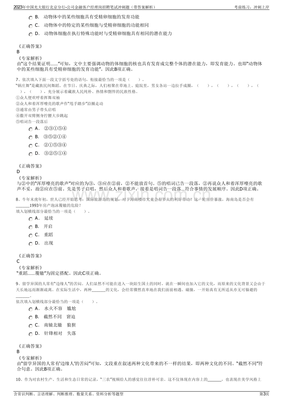 2023年中国光大银行北京分行-公司金融客户经理岗招聘笔试冲刺题（带答案解析）.pdf_第3页