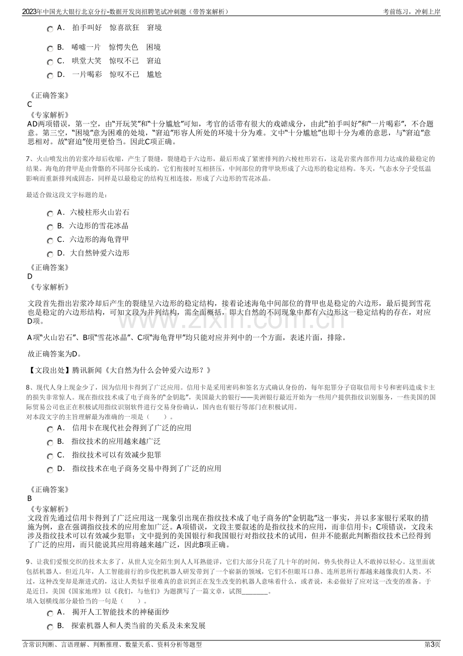 2023年中国光大银行北京分行-数据开发岗招聘笔试冲刺题（带答案解析）.pdf_第3页