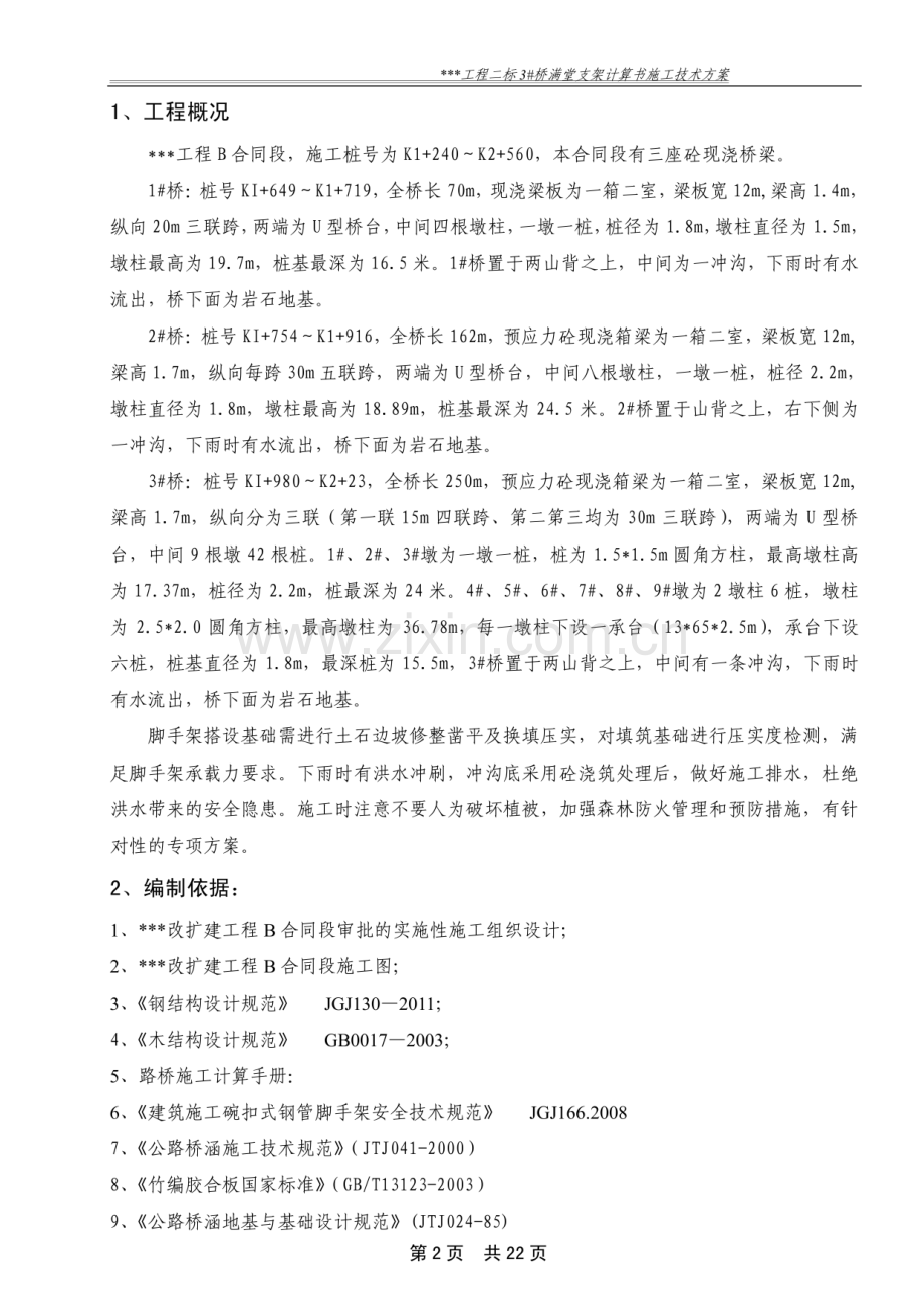 桥梁满堂支架施工方案.pdf_第3页