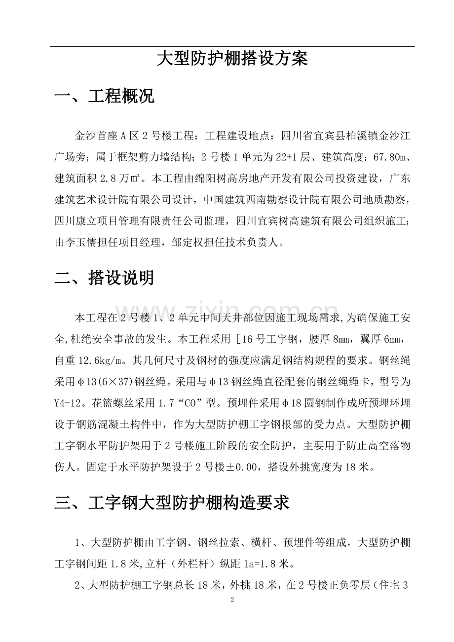 大型防护棚搭设方案.doc_第3页