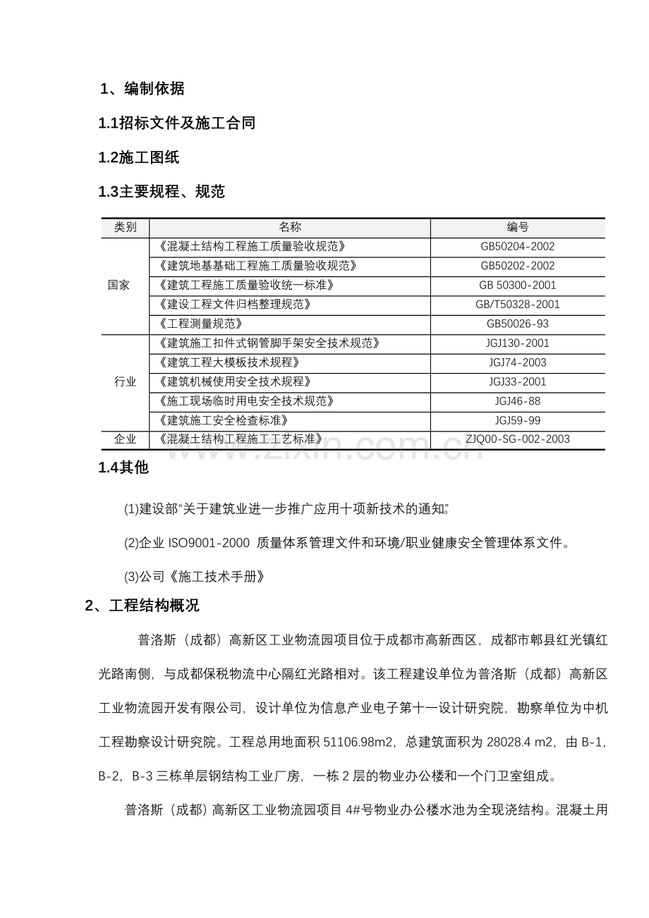 (消防水池施工方案).doc_第1页