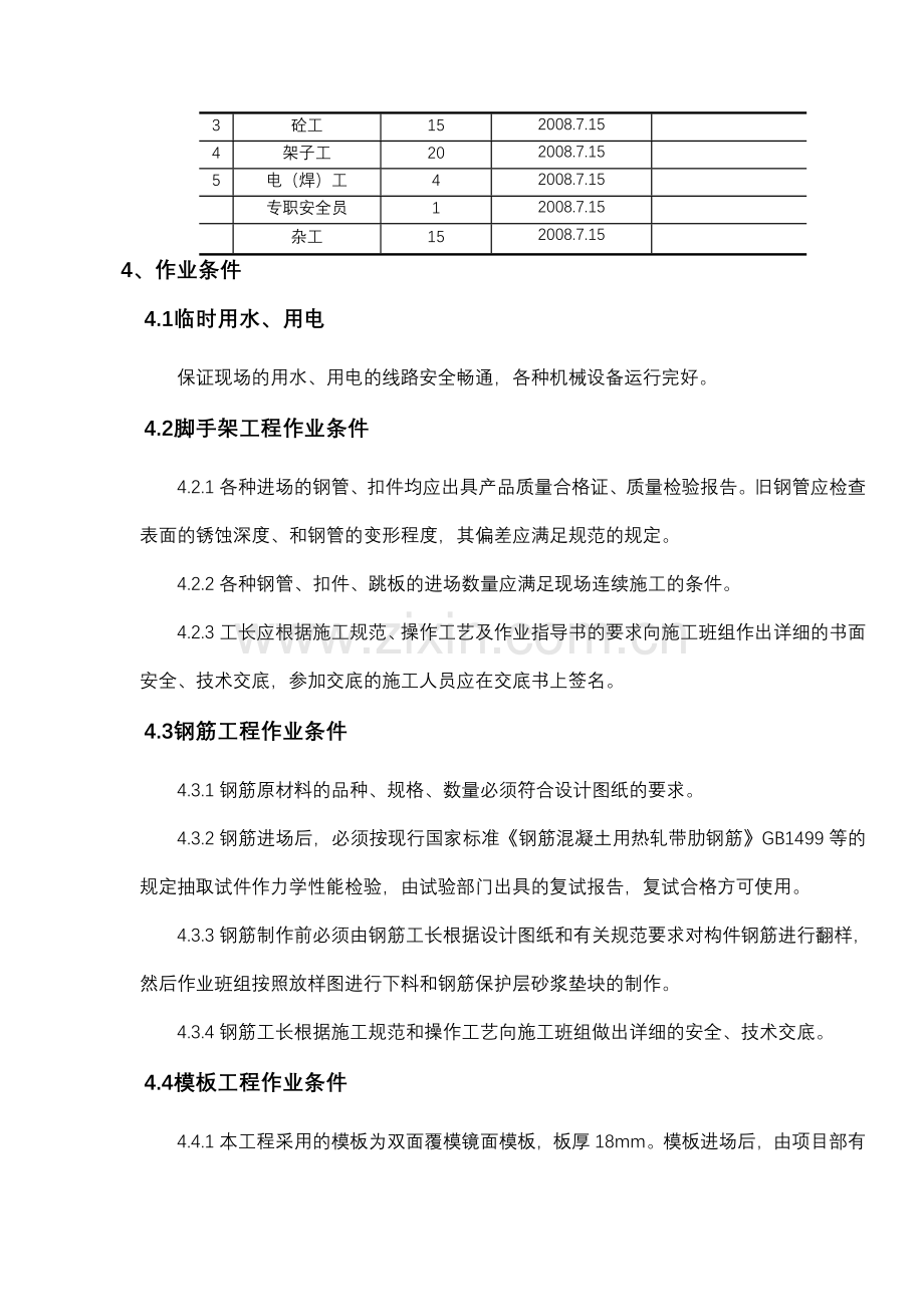 (消防水池施工方案).doc_第3页