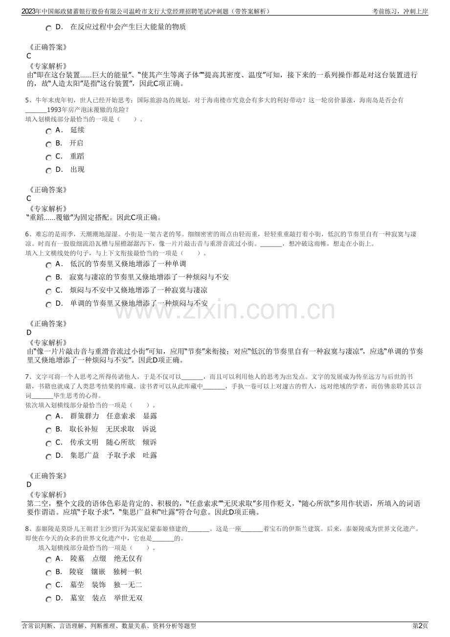 2023年中国邮政储蓄银行股份有限公司温岭市支行大堂经理招聘笔试冲刺题（带答案解析）.pdf_第2页