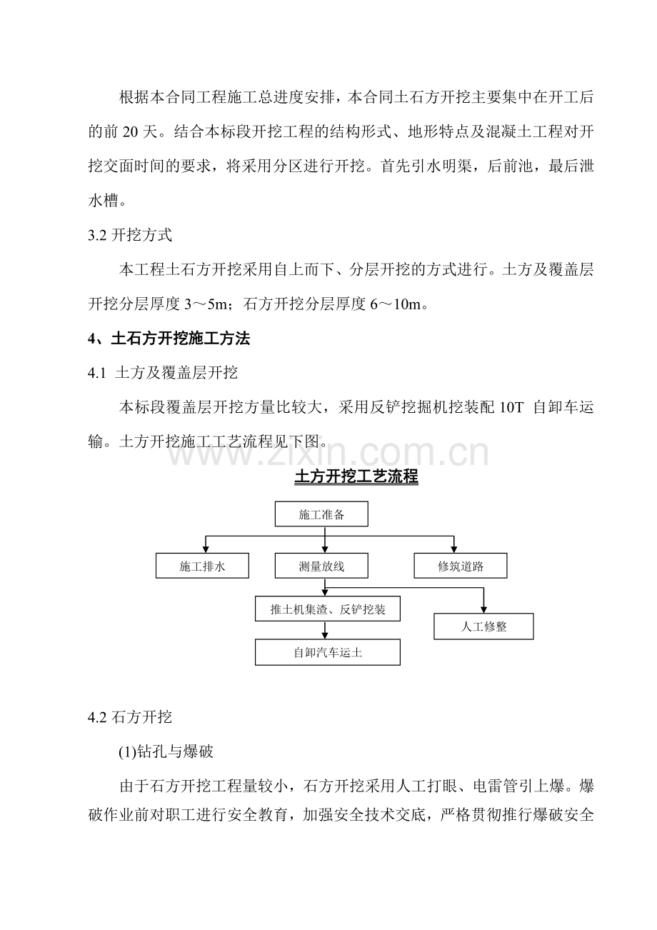 水利明渠土石方开挖及填筑施工组织设计.doc_第3页