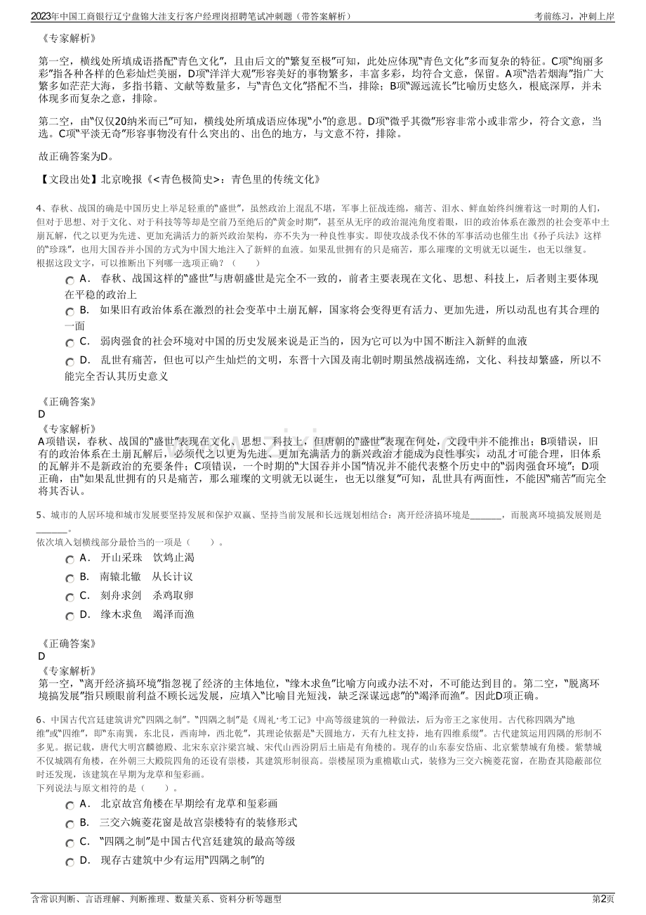 2023年中国工商银行辽宁盘锦大洼支行客户经理岗招聘笔试冲刺题（带答案解析）.pdf_第2页