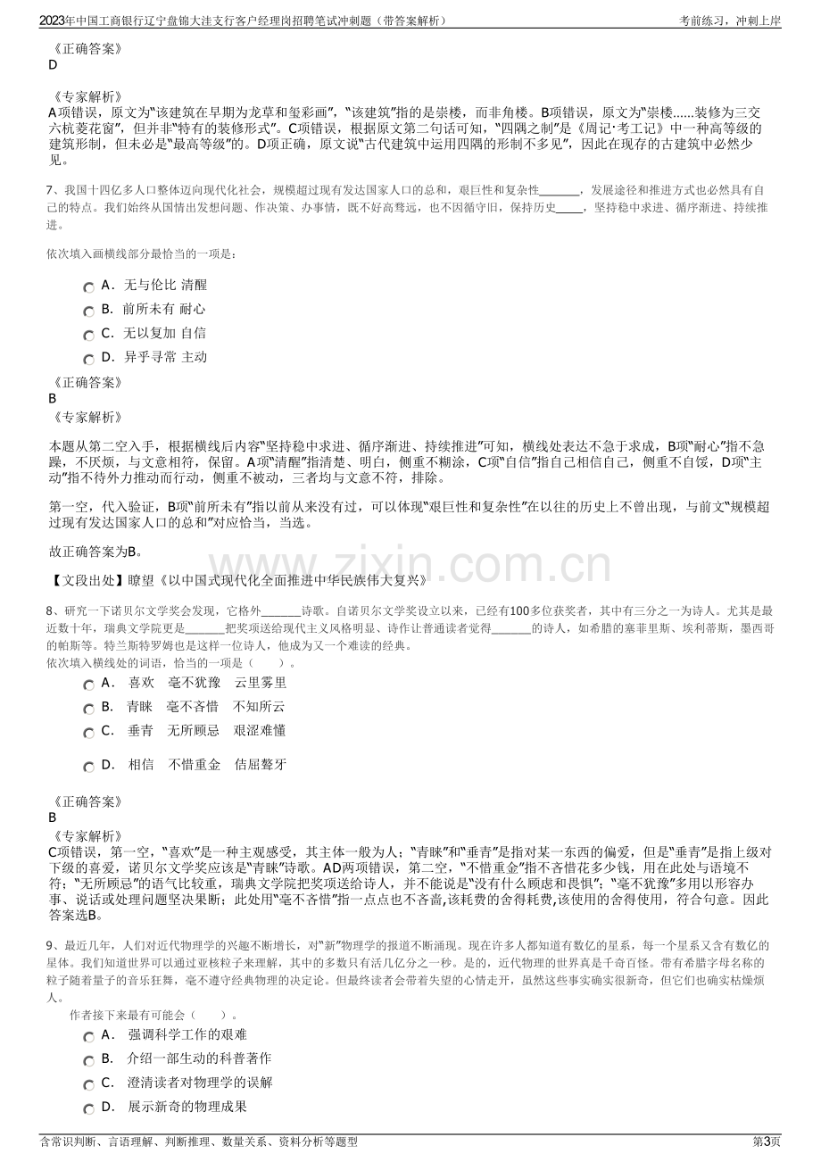 2023年中国工商银行辽宁盘锦大洼支行客户经理岗招聘笔试冲刺题（带答案解析）.pdf_第3页