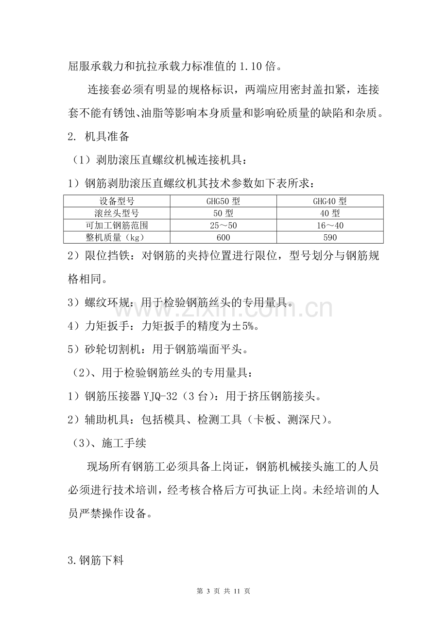 钢筋机械连接专项施工方案.doc_第3页