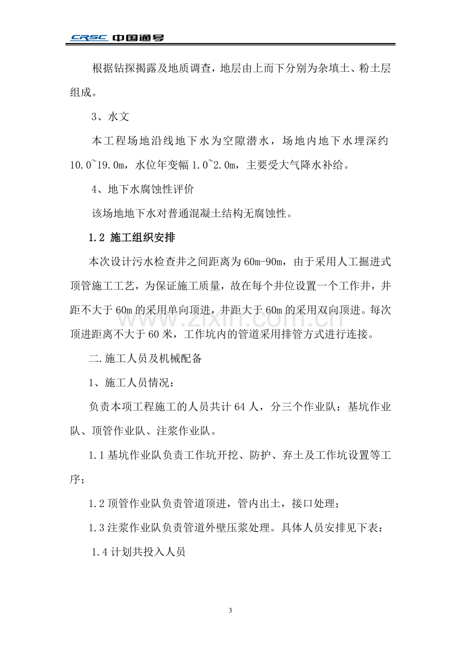 顶管方案热门.doc_第3页