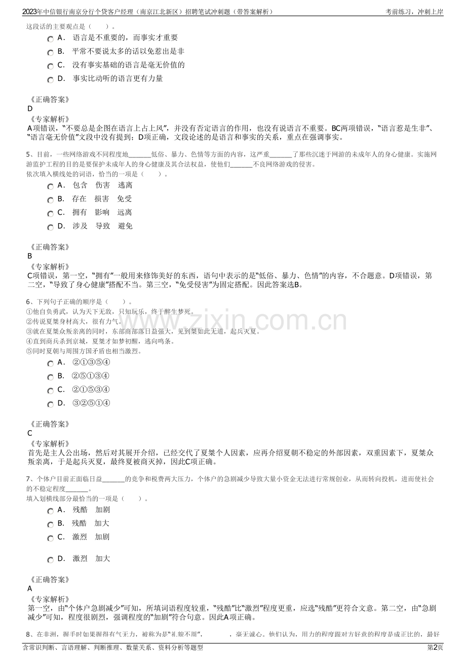 2023年中信银行南京分行个贷客户经理（南京江北新区）招聘笔试冲刺题（带答案解析）.pdf_第2页