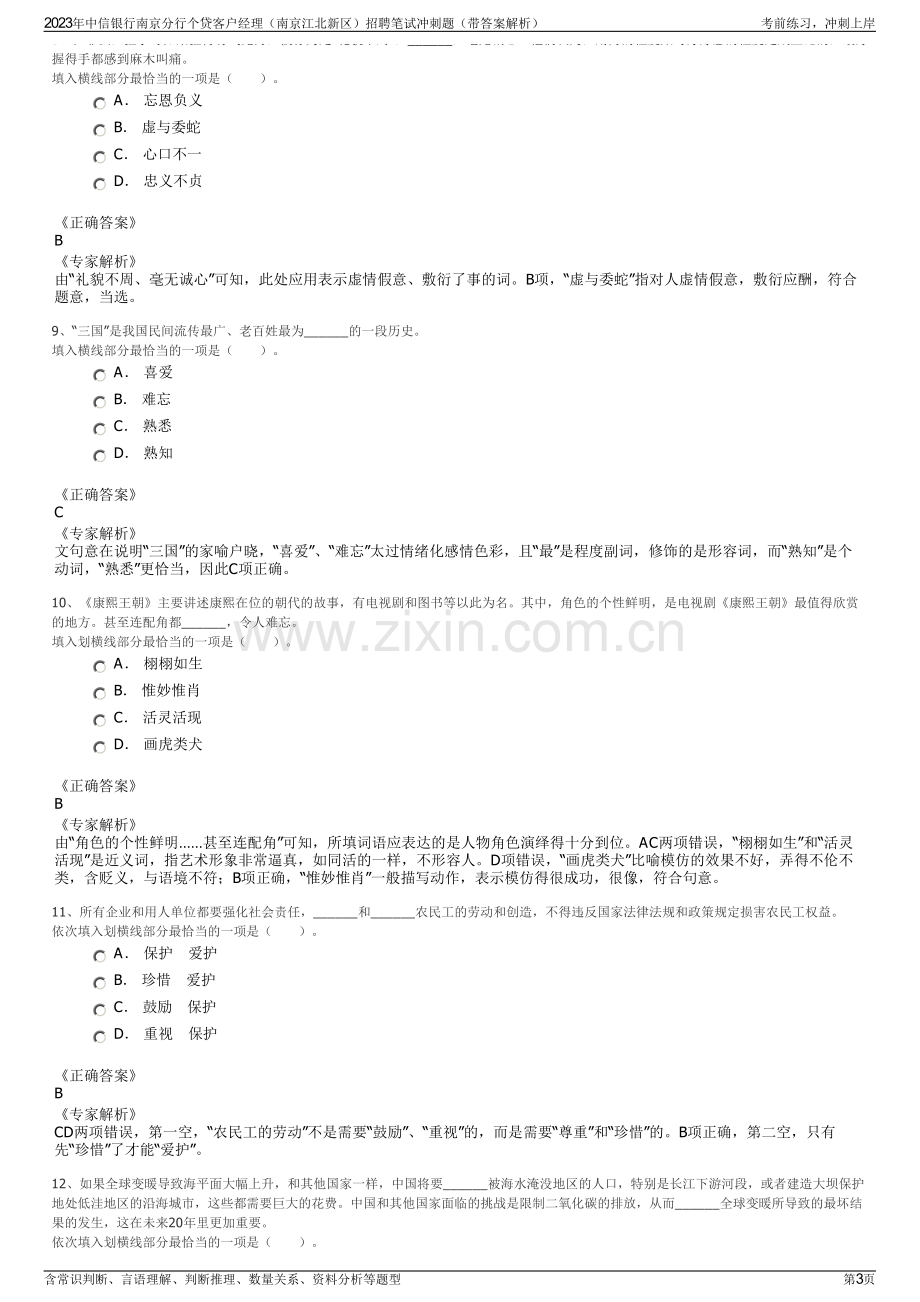 2023年中信银行南京分行个贷客户经理（南京江北新区）招聘笔试冲刺题（带答案解析）.pdf_第3页