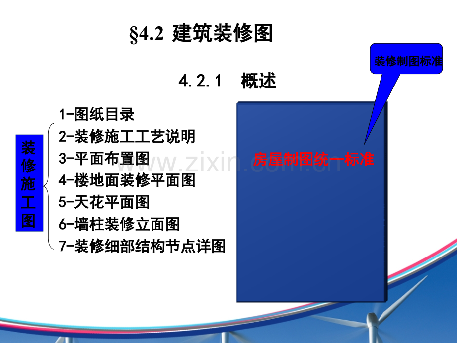 商品房室内装修施工图识图（50页）.ppt_第2页