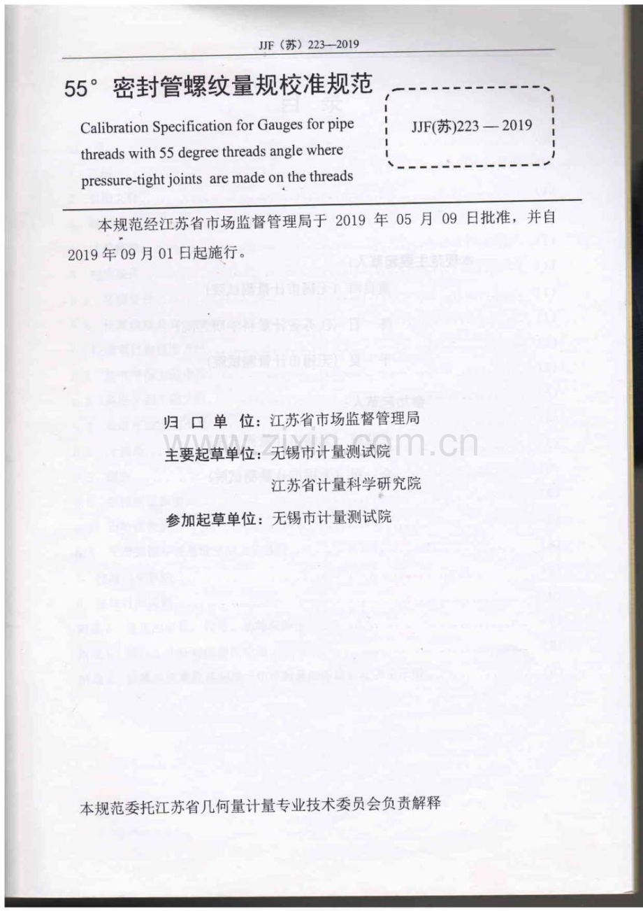 JJF 223-2019《55°管螺纹量规校准规范》.pdf_第2页