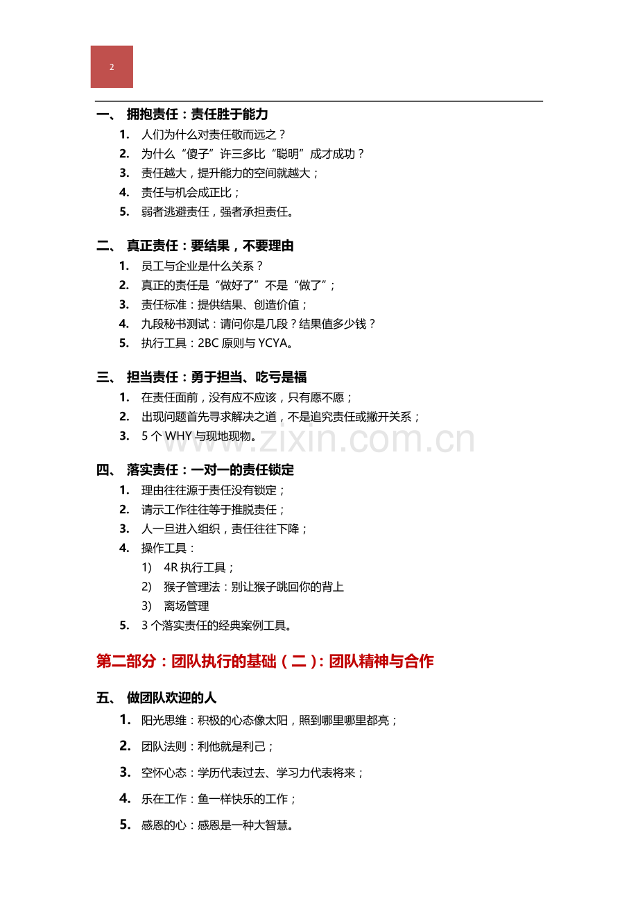 团队建设培训课程 (1).doc_第2页