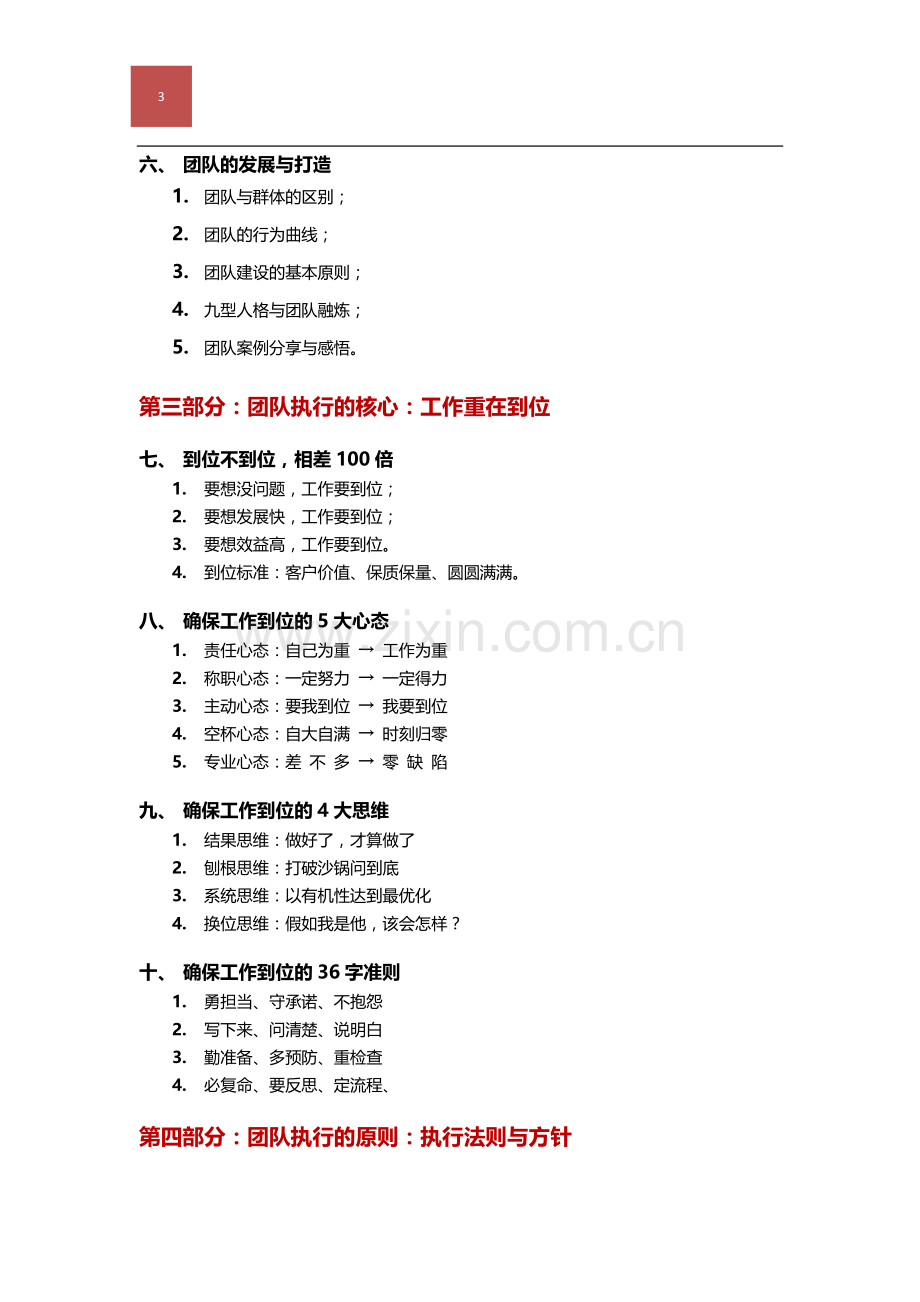 团队建设培训课程 (1).doc_第3页