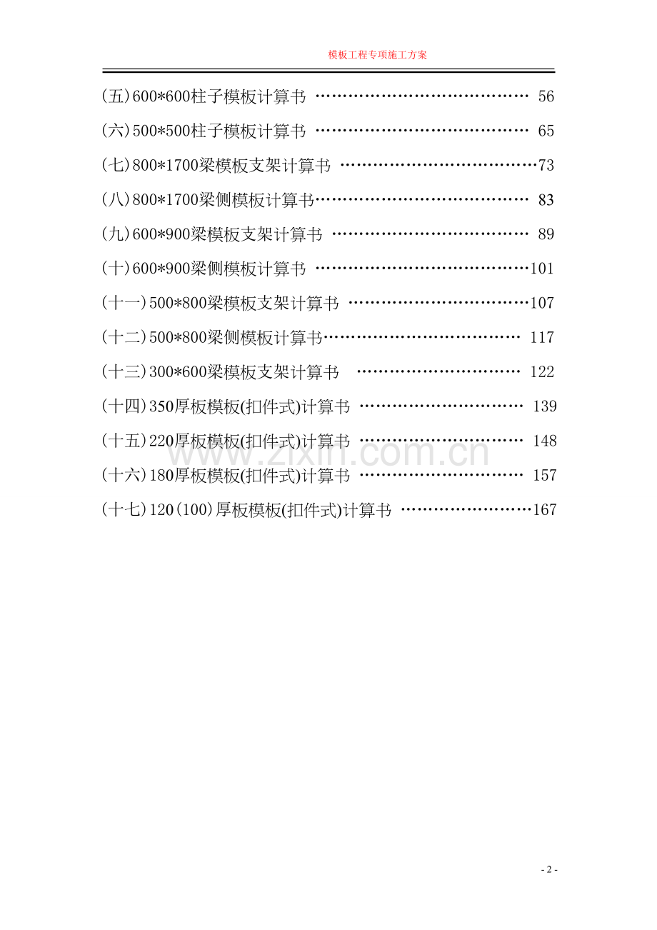 模板专项施工方案内容.doc_第2页