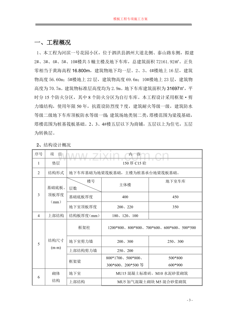 模板专项施工方案内容.doc_第3页