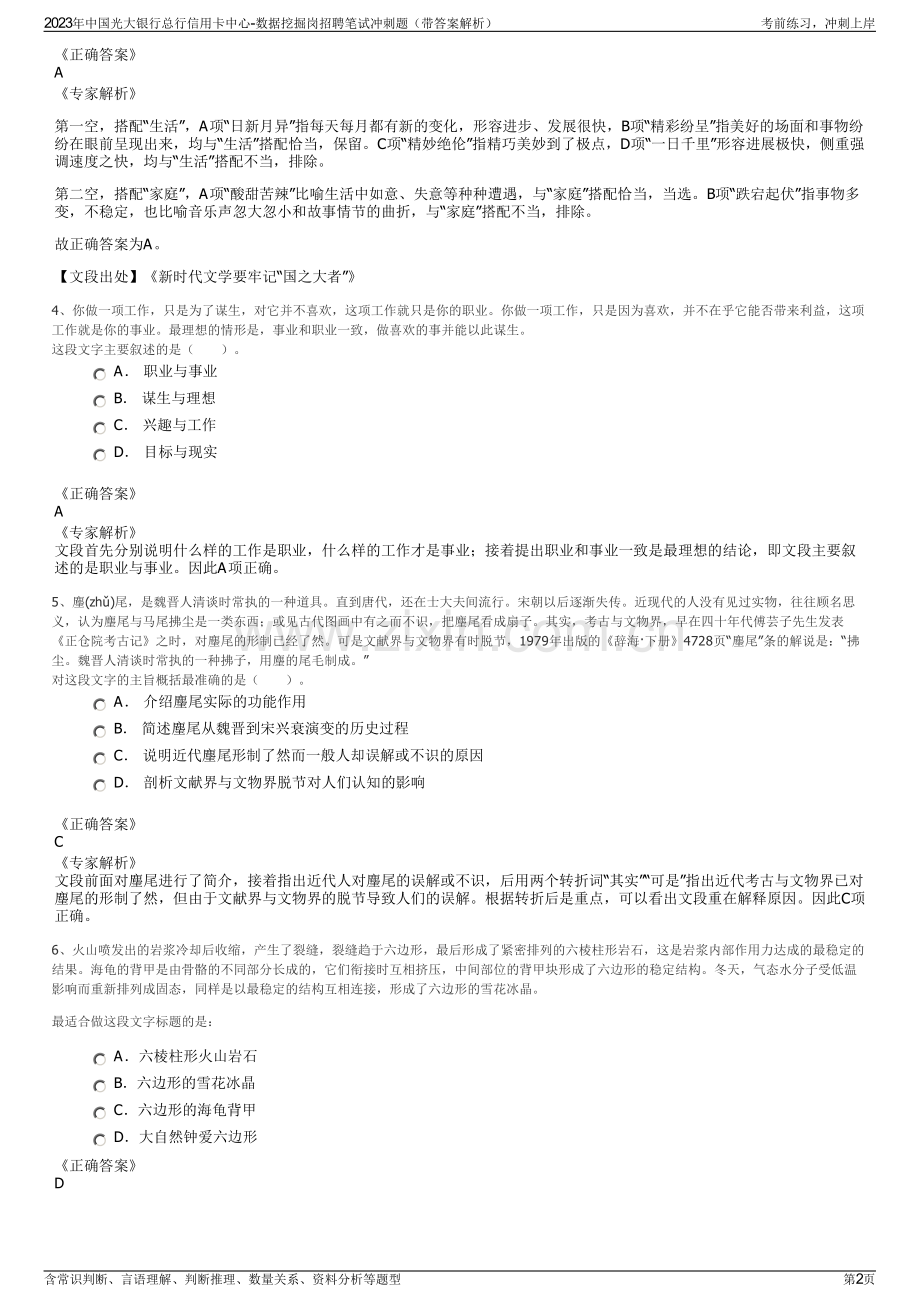 2023年中国光大银行总行信用卡中心-数据挖掘岗招聘笔试冲刺题（带答案解析）.pdf_第2页