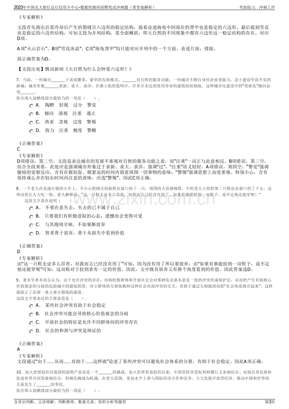 2023年中国光大银行总行信用卡中心-数据挖掘岗招聘笔试冲刺题（带答案解析）.pdf_第3页