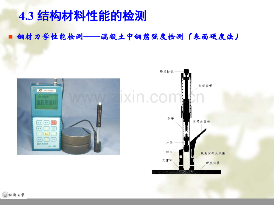 第4章 既有结构可靠性检测与监测-2.ppt_第3页