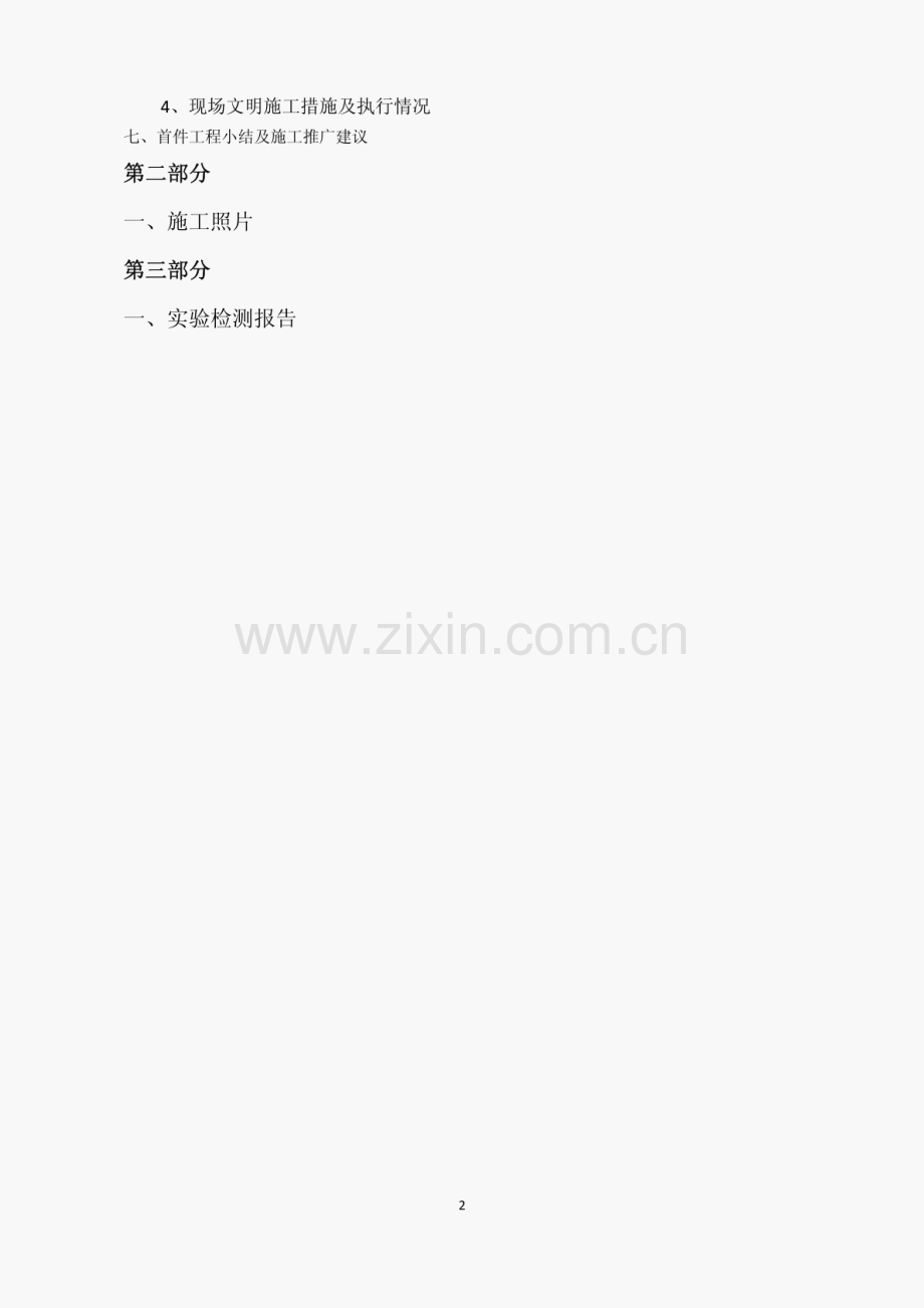 桥梁盖梁首件工程总结.pdf_第3页