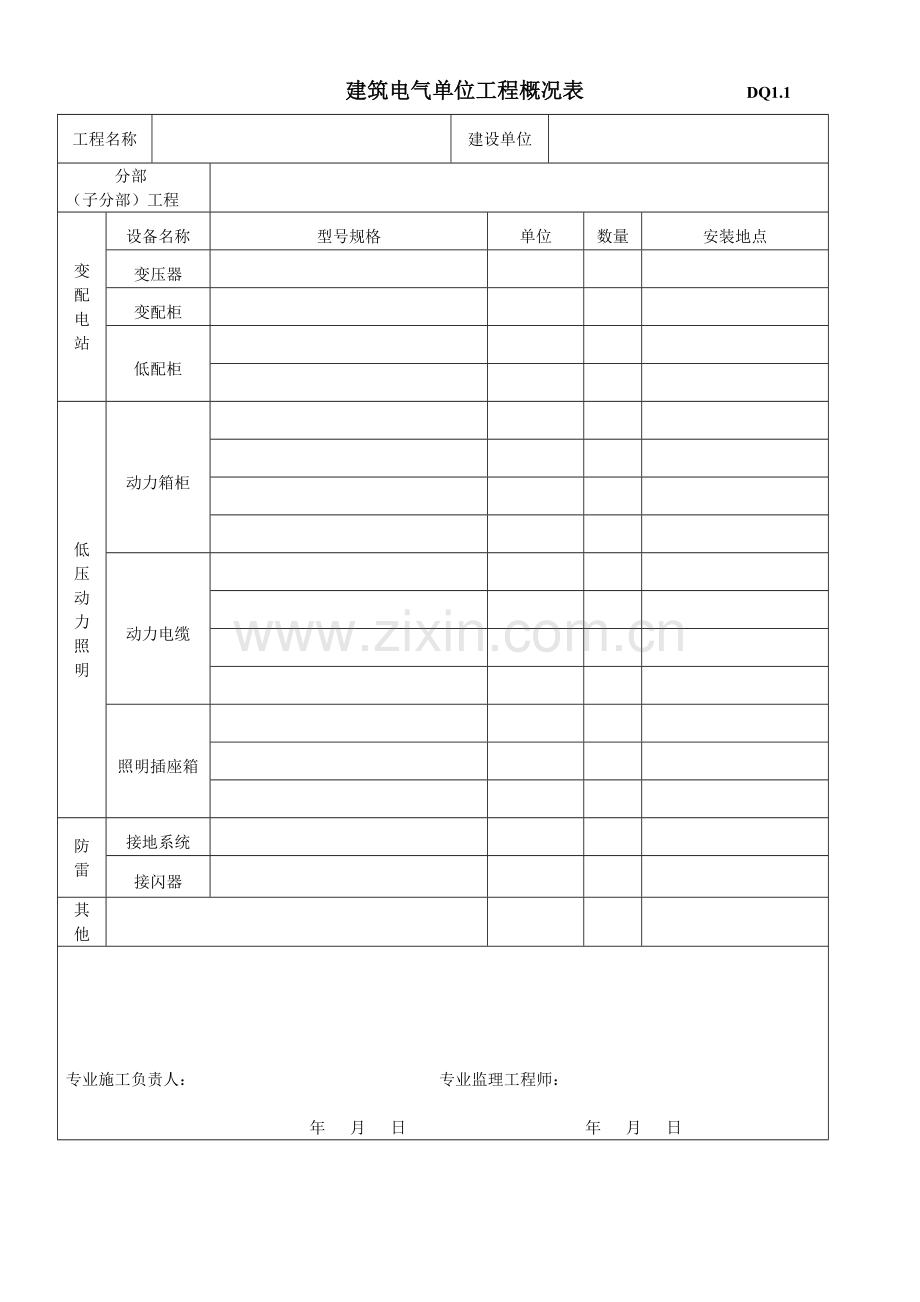 复件 竣工验收表格.doc_第1页