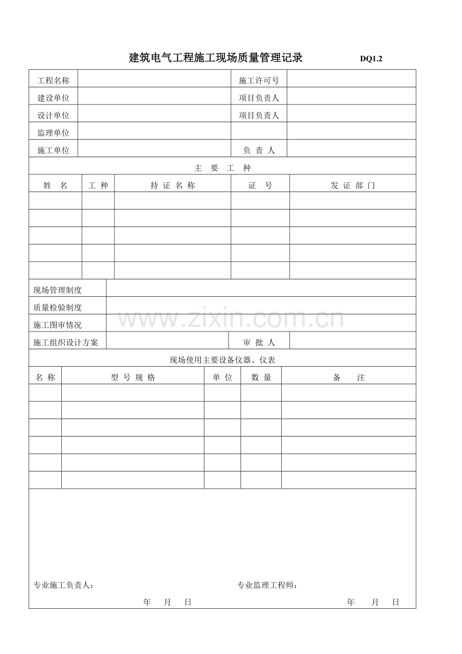 复件 竣工验收表格.doc_第2页