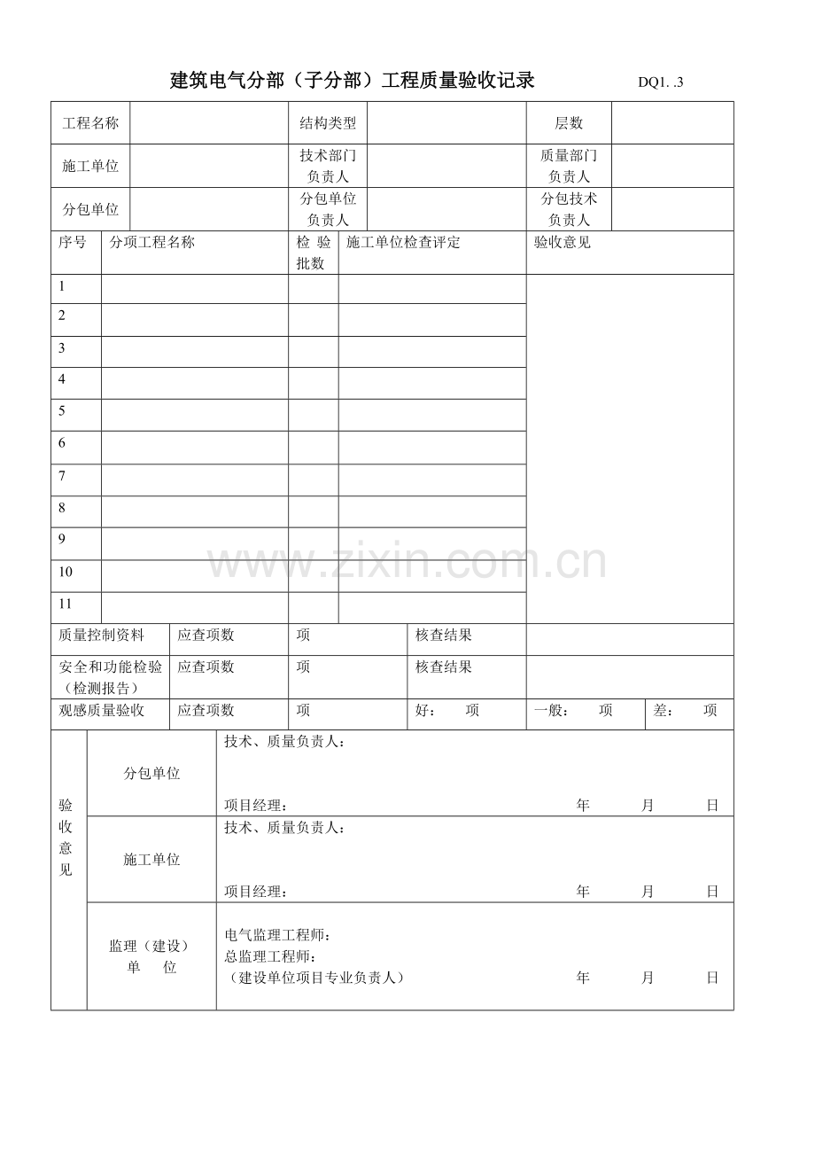 复件 竣工验收表格.doc_第3页