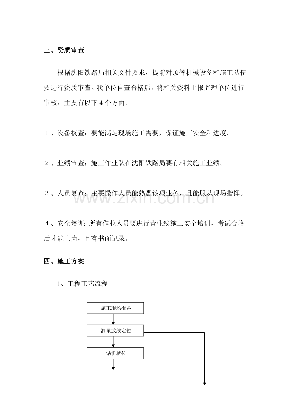 铁路顶管施工方案.doc_第2页