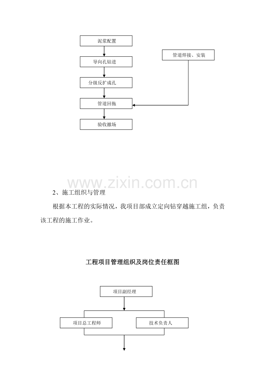 铁路顶管施工方案.doc_第3页