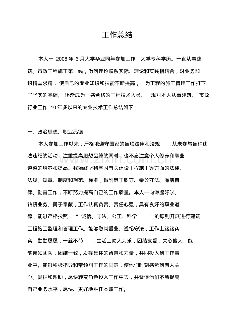 评中级职称工作总结.pdf_第1页