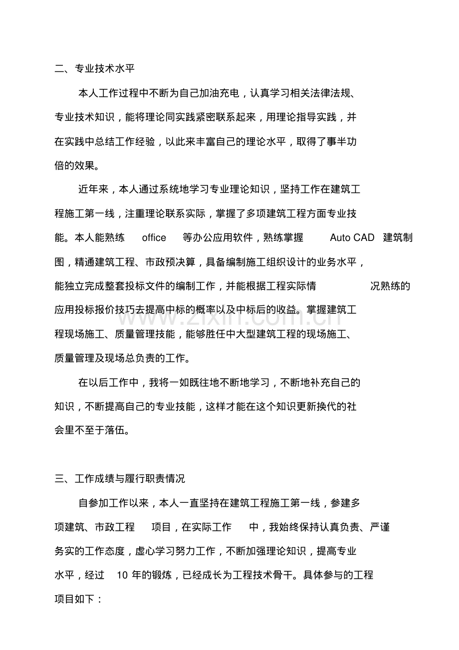 评中级职称工作总结.pdf_第2页