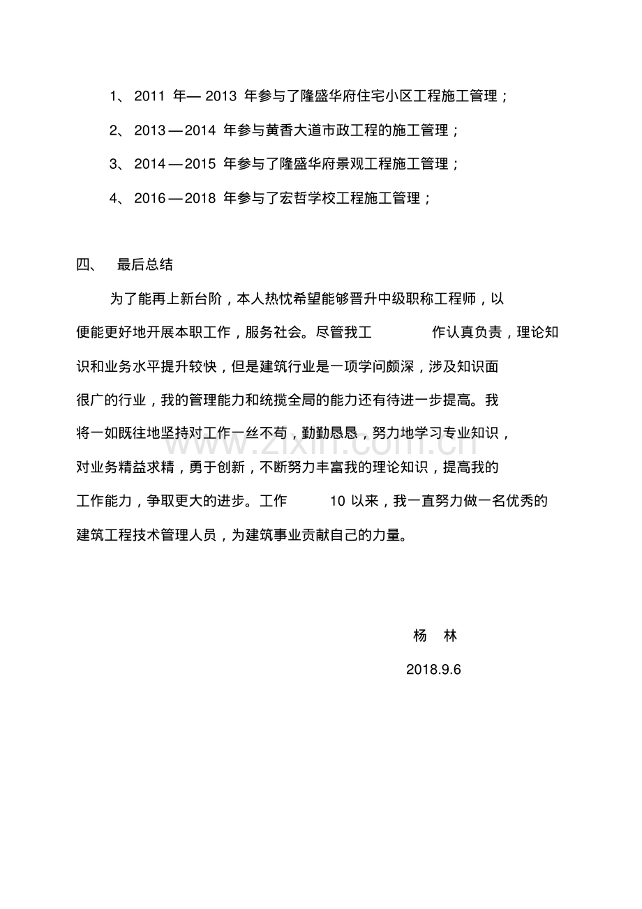 评中级职称工作总结.pdf_第3页