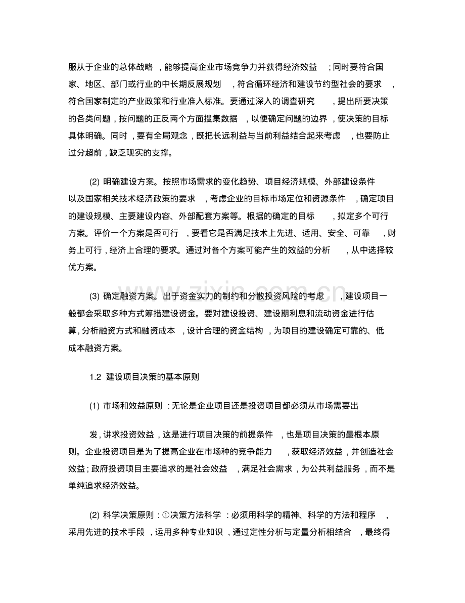 工程项目全过程管理.pdf_第2页