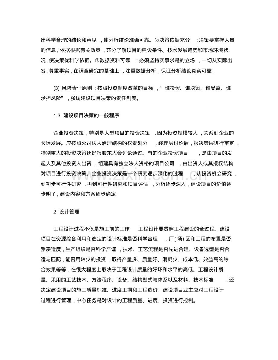 工程项目全过程管理.pdf_第3页