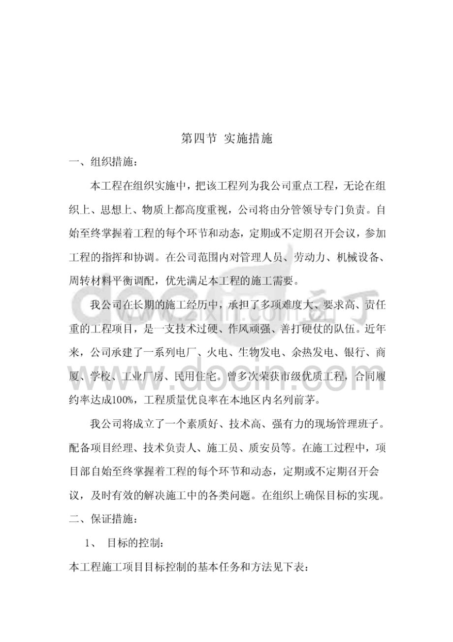 架空管道施工方案.pdf_第3页