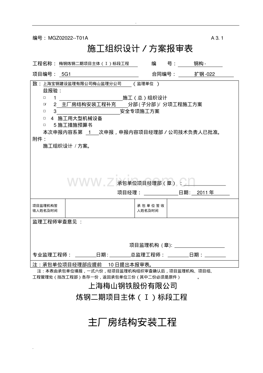 轨道焊接方案.pdf_第1页